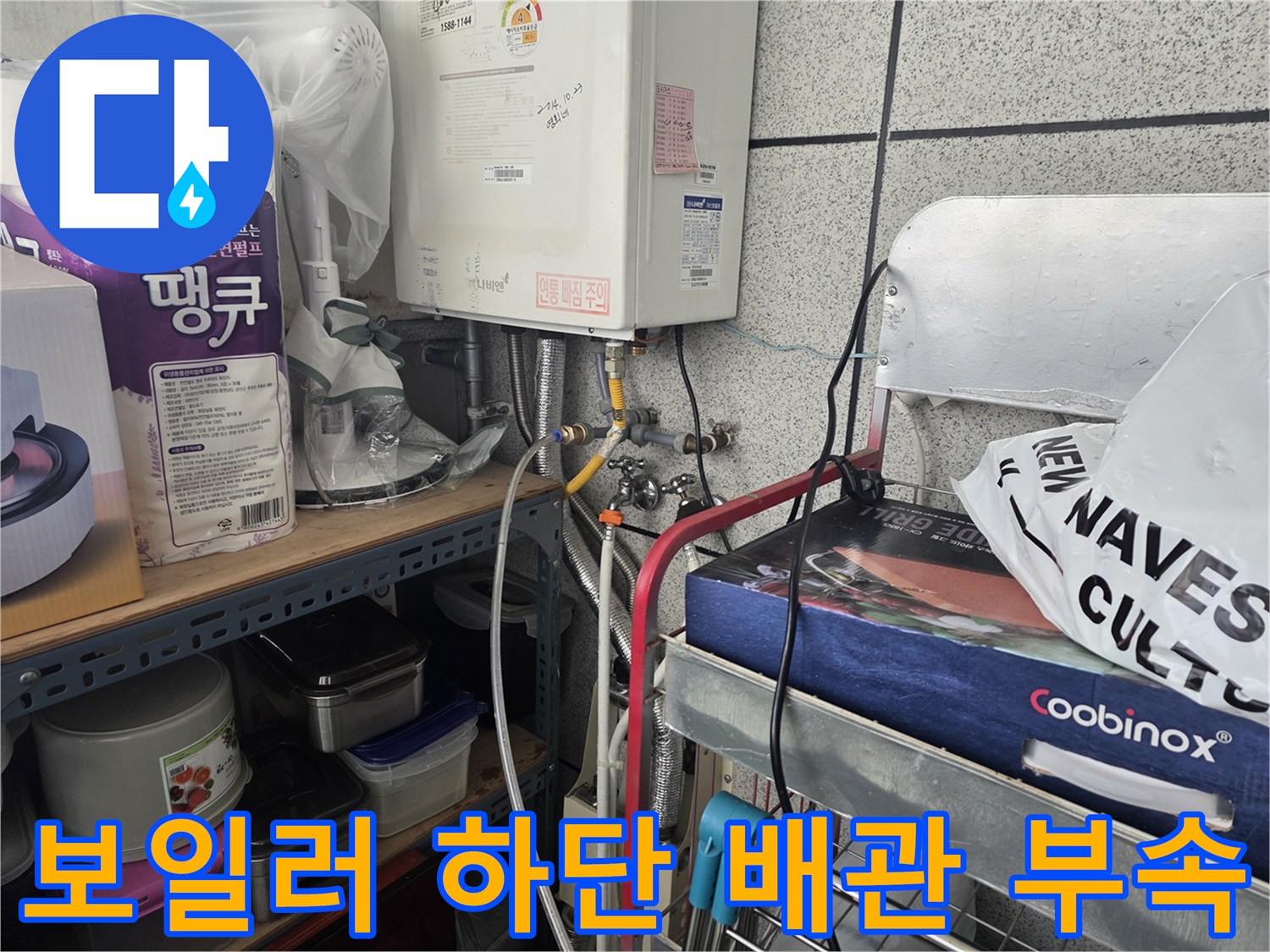 보일러 하단 금속 연결 부위 및 밸브 상세 모습