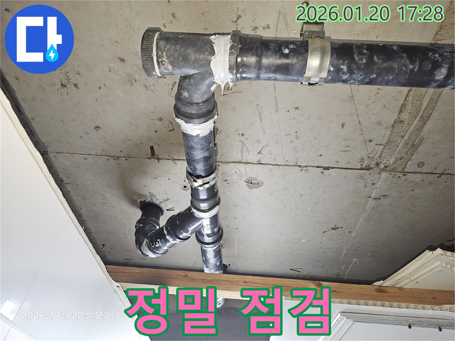 중계동 빌라 누수 - 정밀 점검으로 누수 원인 파악 - 맞춤형 해결