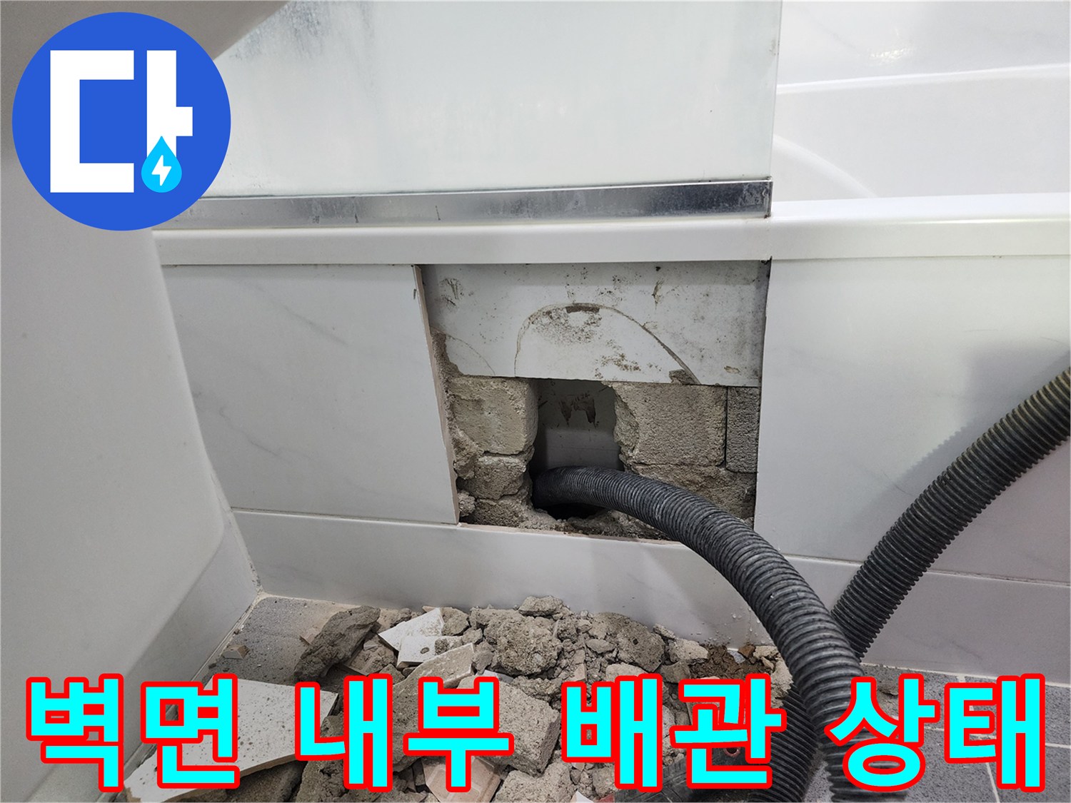 강남구 욕실 공사-뜯어낸 벽체 사이의 파손된 배관
