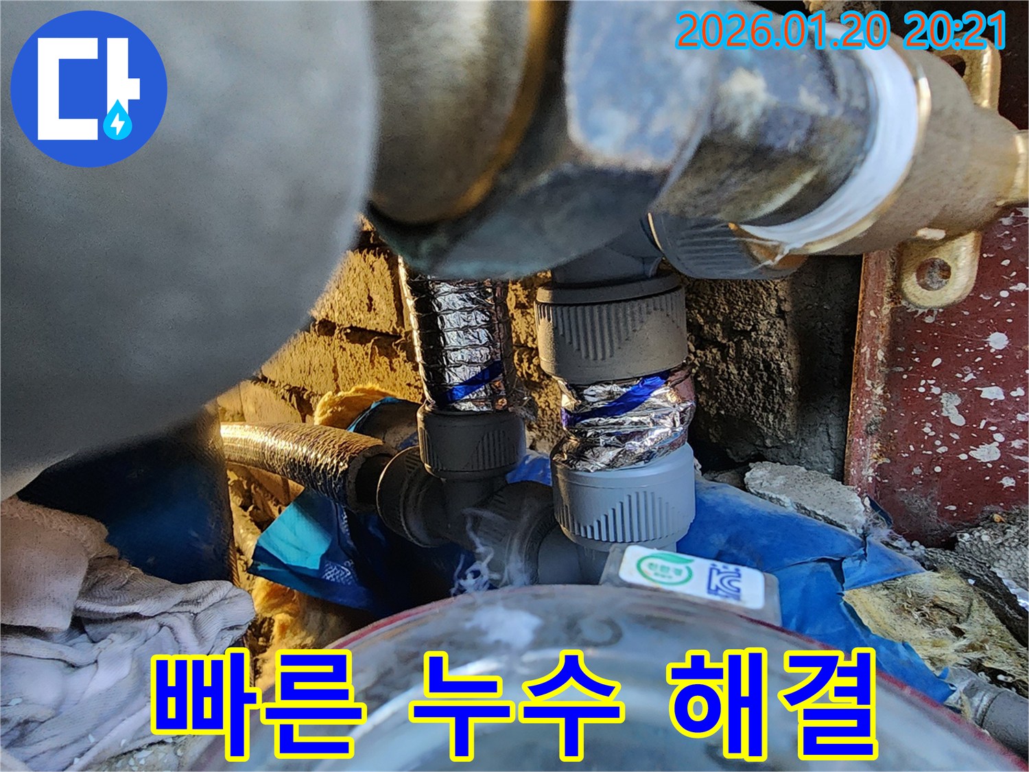 도곡동 누수탐지 - 빠른 진단과 신속한 해결로 누수 피해 최소화