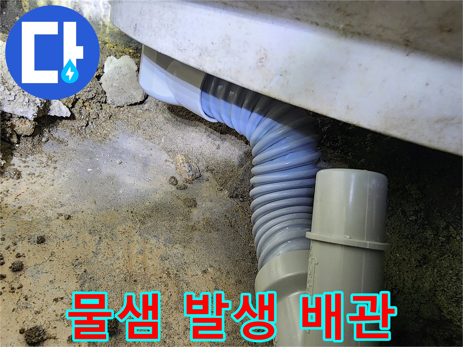 습기로 젖은-하얀색 주름식 배관과 연결 부위 근접 촬영