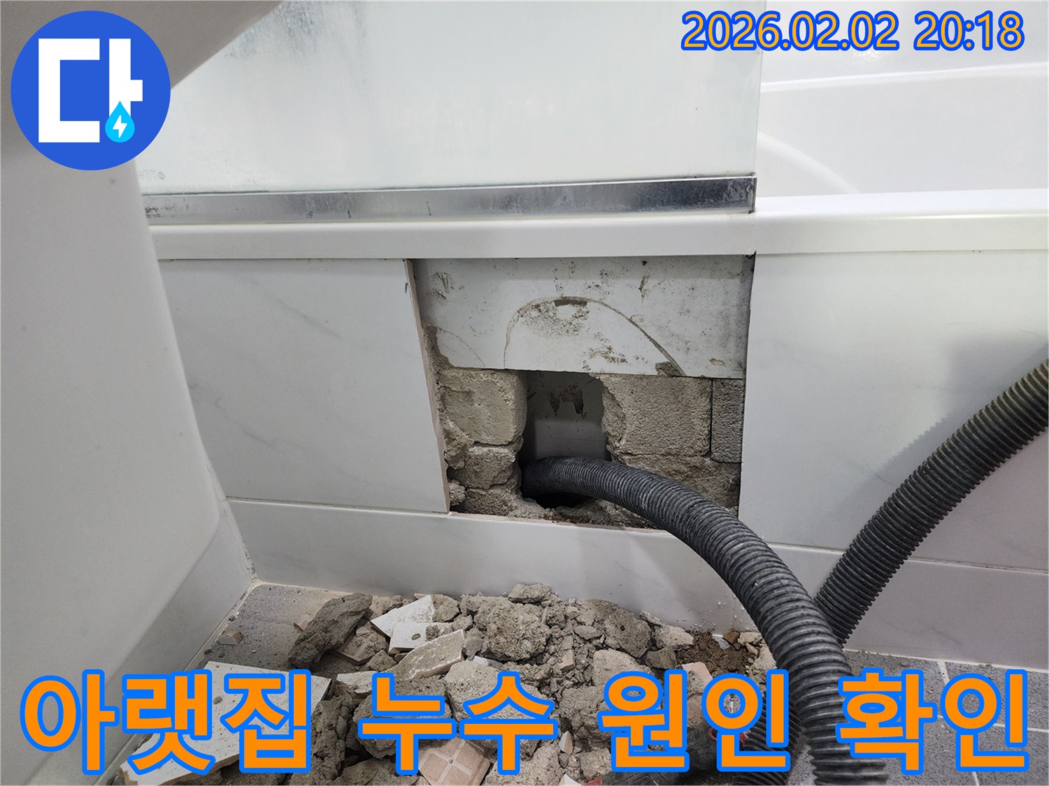 아랫집-누수-원인인-욕실-배관을-찾기-위해-타일을-철거하고-점검하는-전문가의-작업-현장