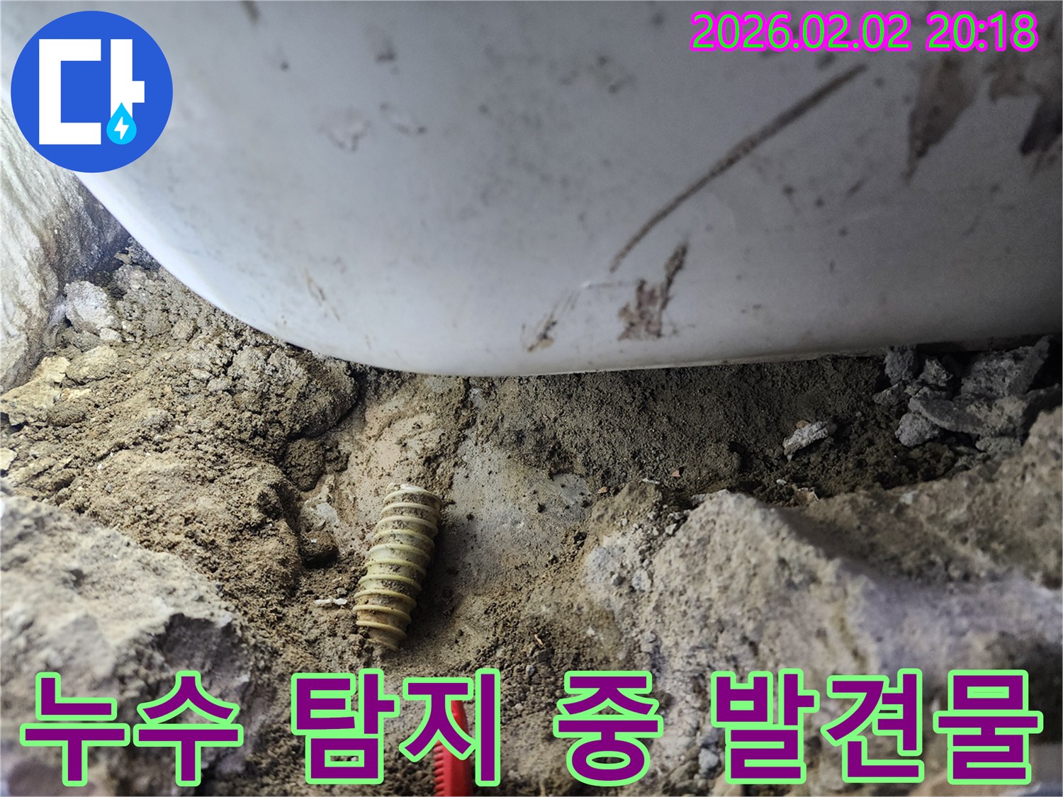 흙과-콘크리트-잔해-속에서-배관-고정-앙카가-드러난-누수-탐지-현장