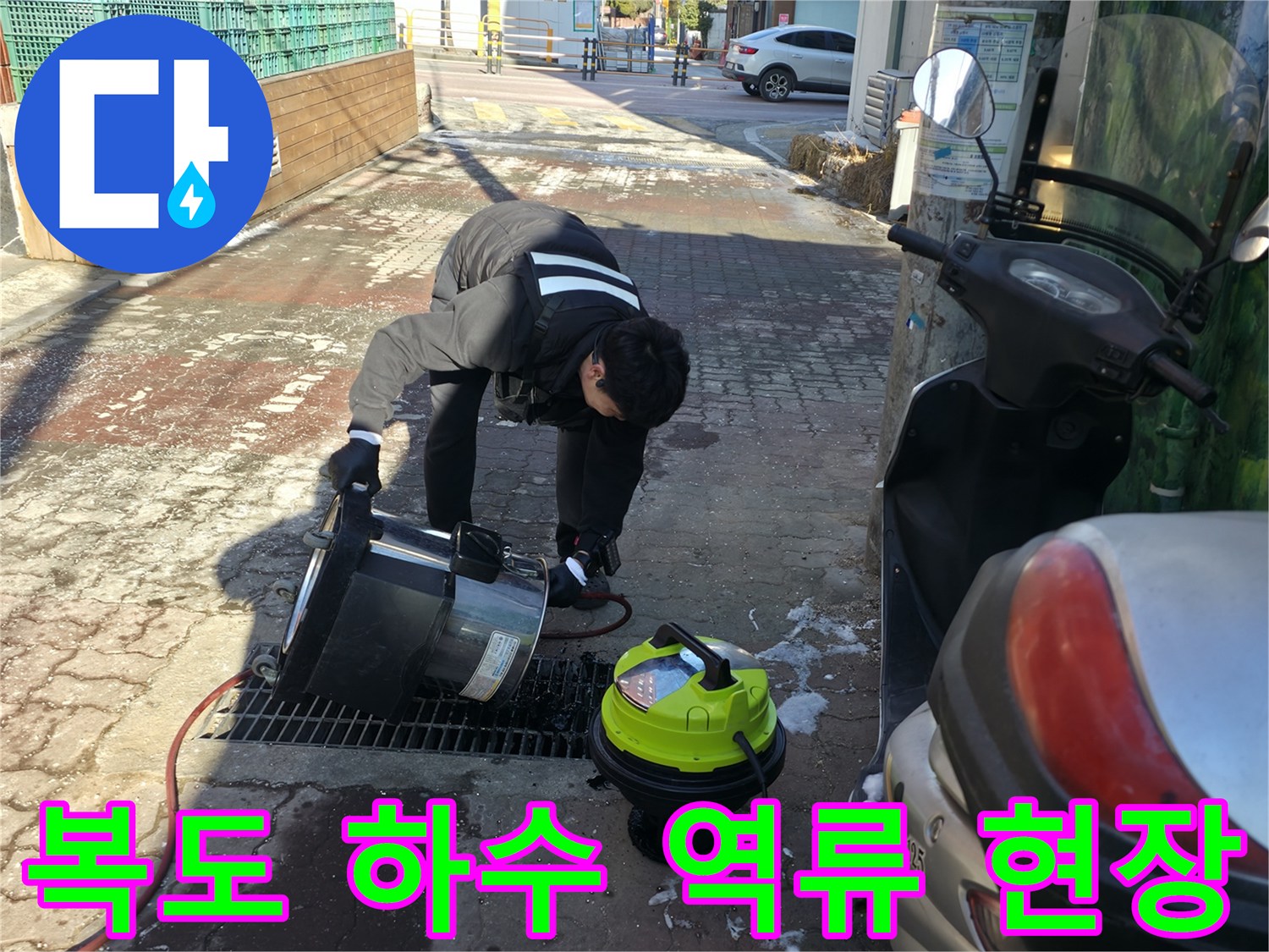 강북구-반지하-복도-하수-역류-현장-점검-모습