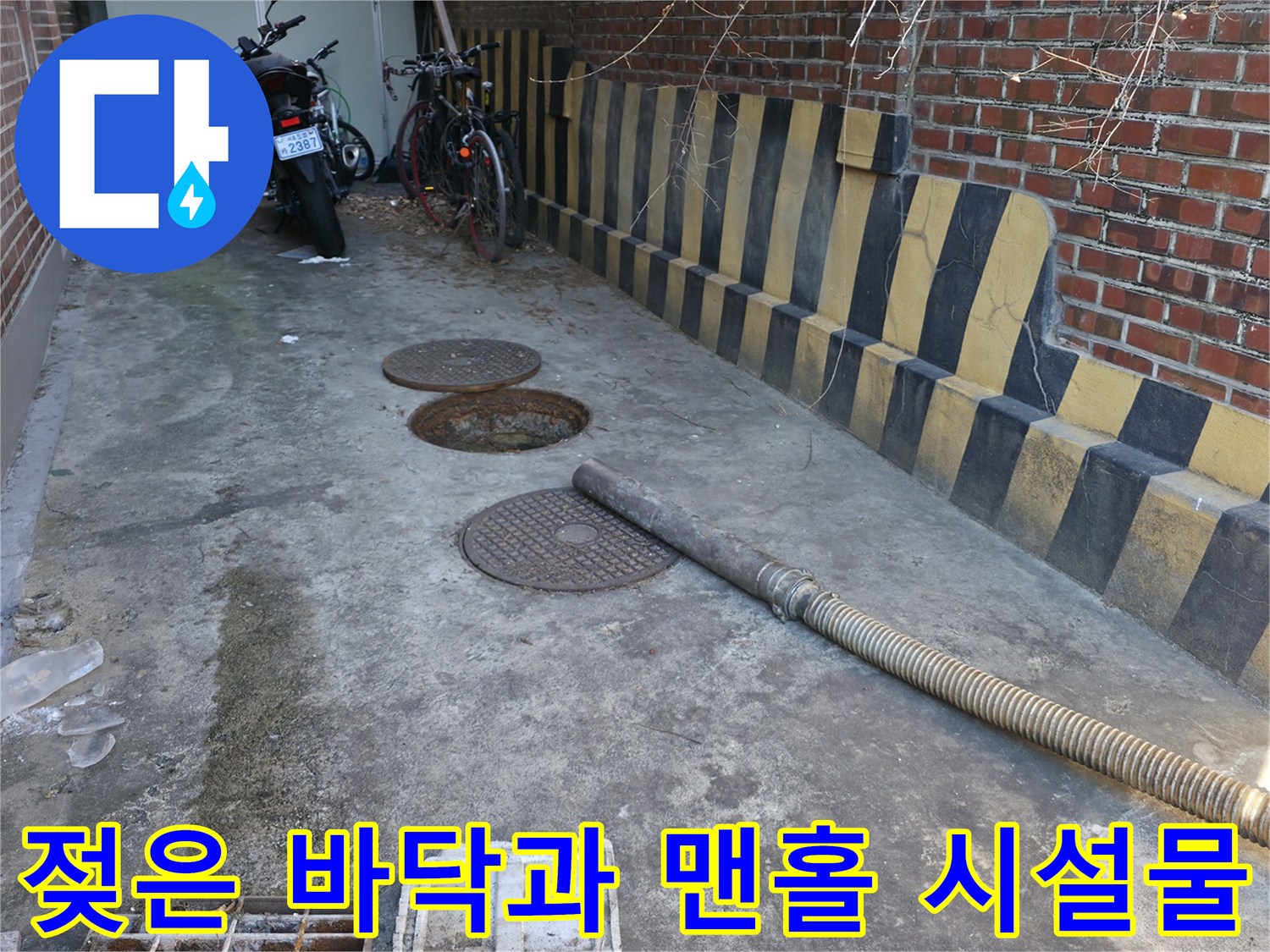 강북구-현장-맨홀-주변-오염된-바닥면