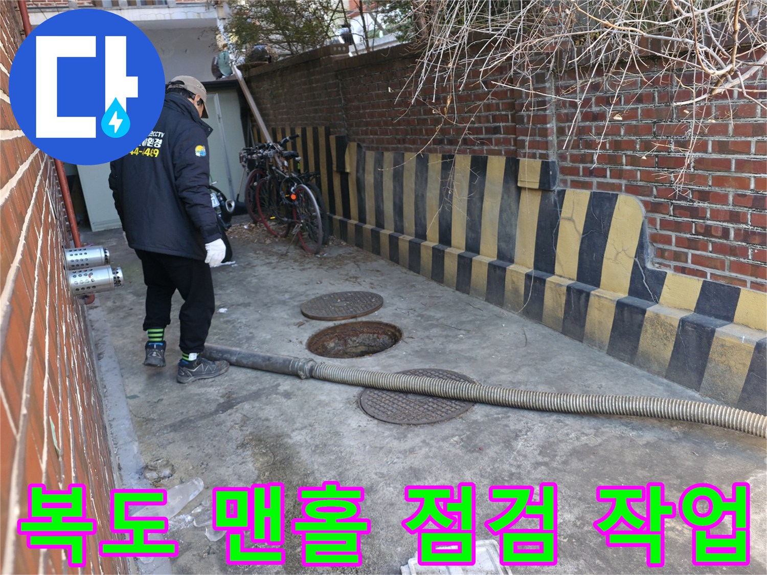 강북구 현장-배관 내부 상태 확인을 위한 맨홀 주변 점검 중인 엔지니어