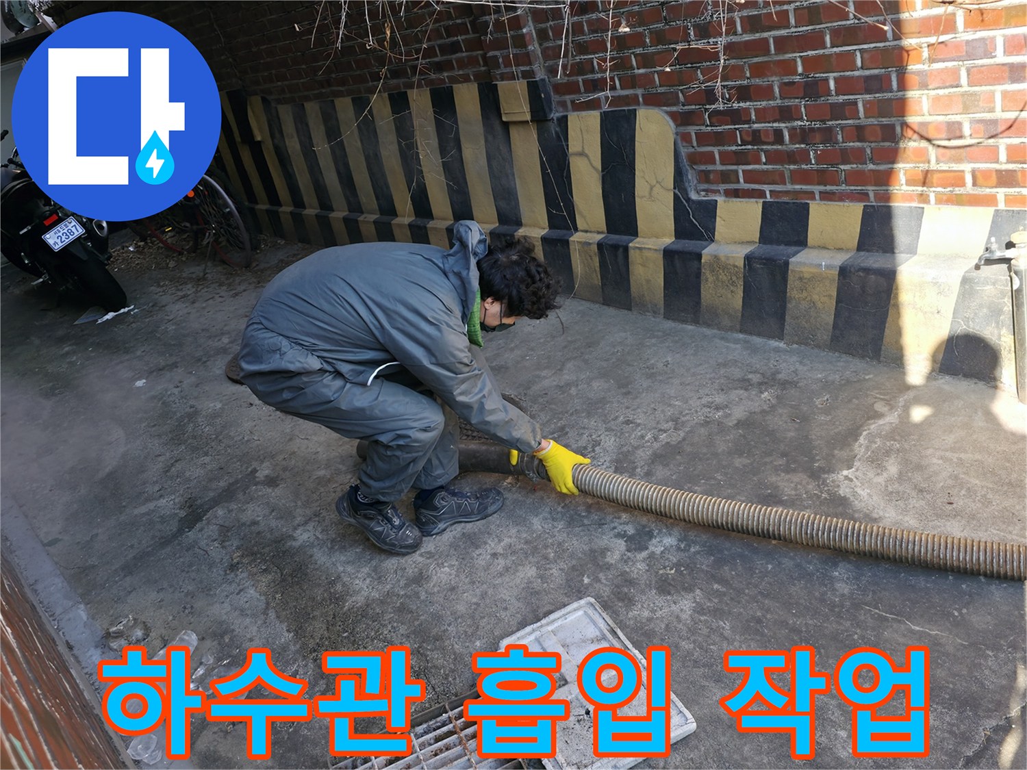 강북구 현장-배관 내부 이물질을 흡입하는 과정입니다.