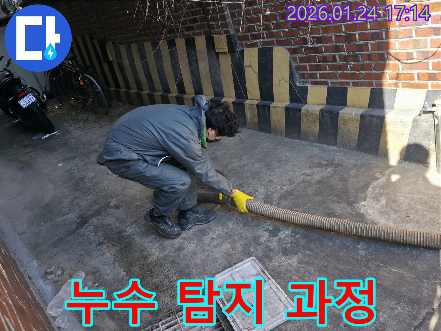 누수 탐지 과정을 꼼꼼하게 설명하고 있습니다 - 친절하고 자세한 상담을 제공합니다.