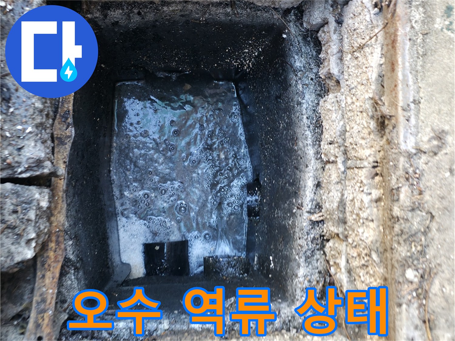 배관-내부에-고인-오염된-물-상태-기록
