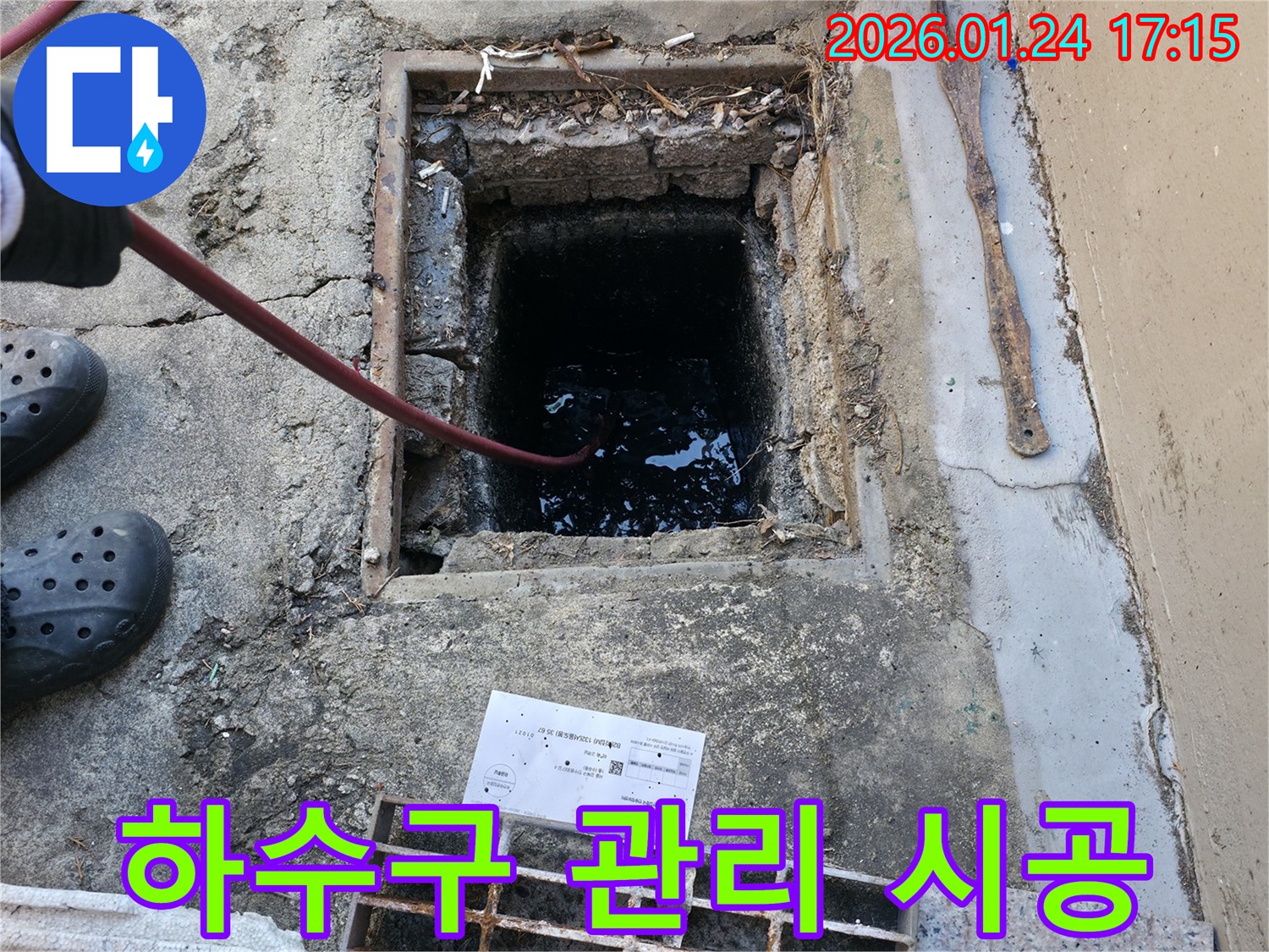 인수동 하수구 관리 시공 - 꼼꼼한 시공으로 누수를 예방하고 하수구 수명을 연장합니다.