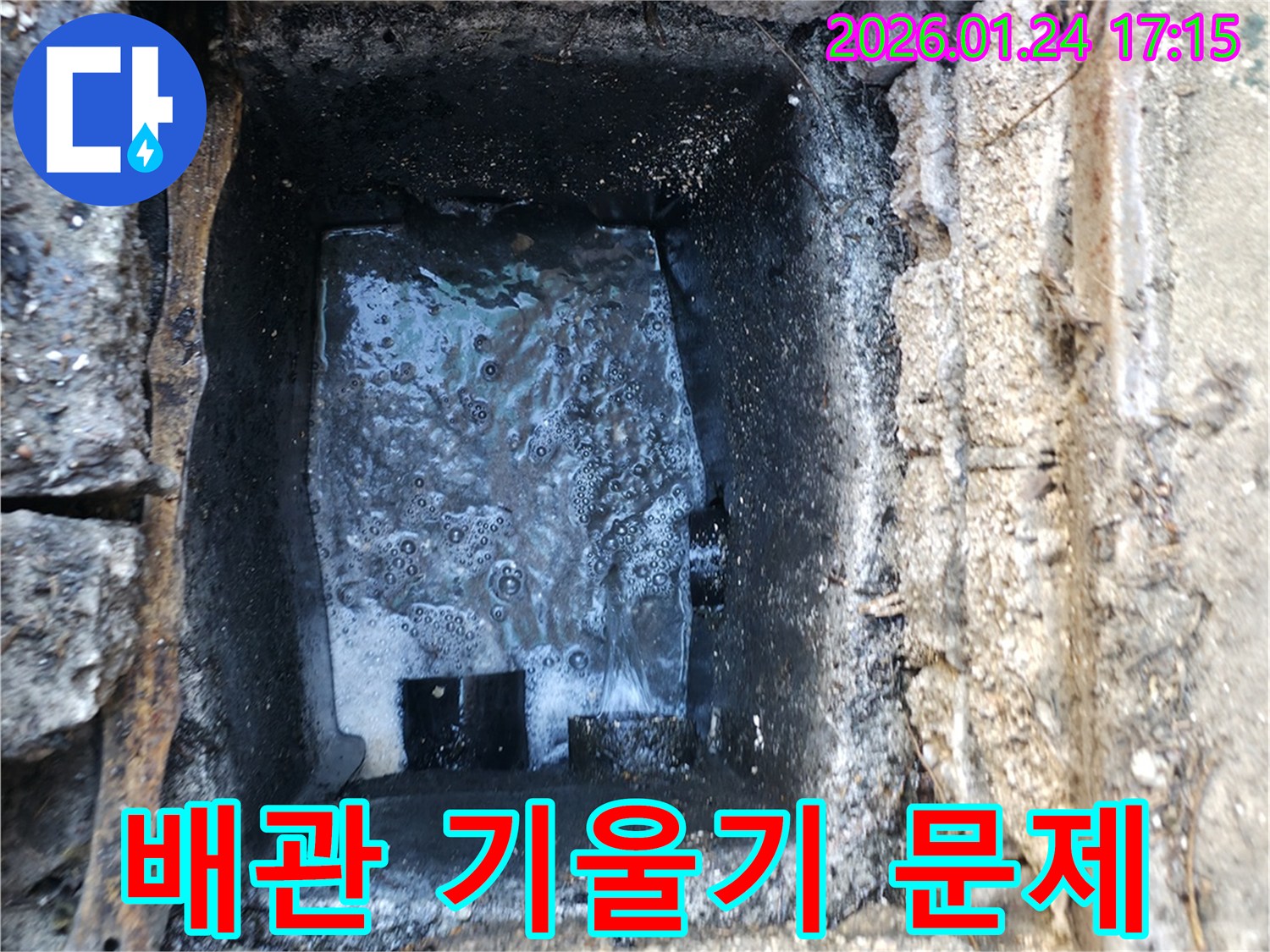 인수동 하수구 배관 - 기울기 문제 해결 - 전문 누수 탐지 업체의 정확한 시공