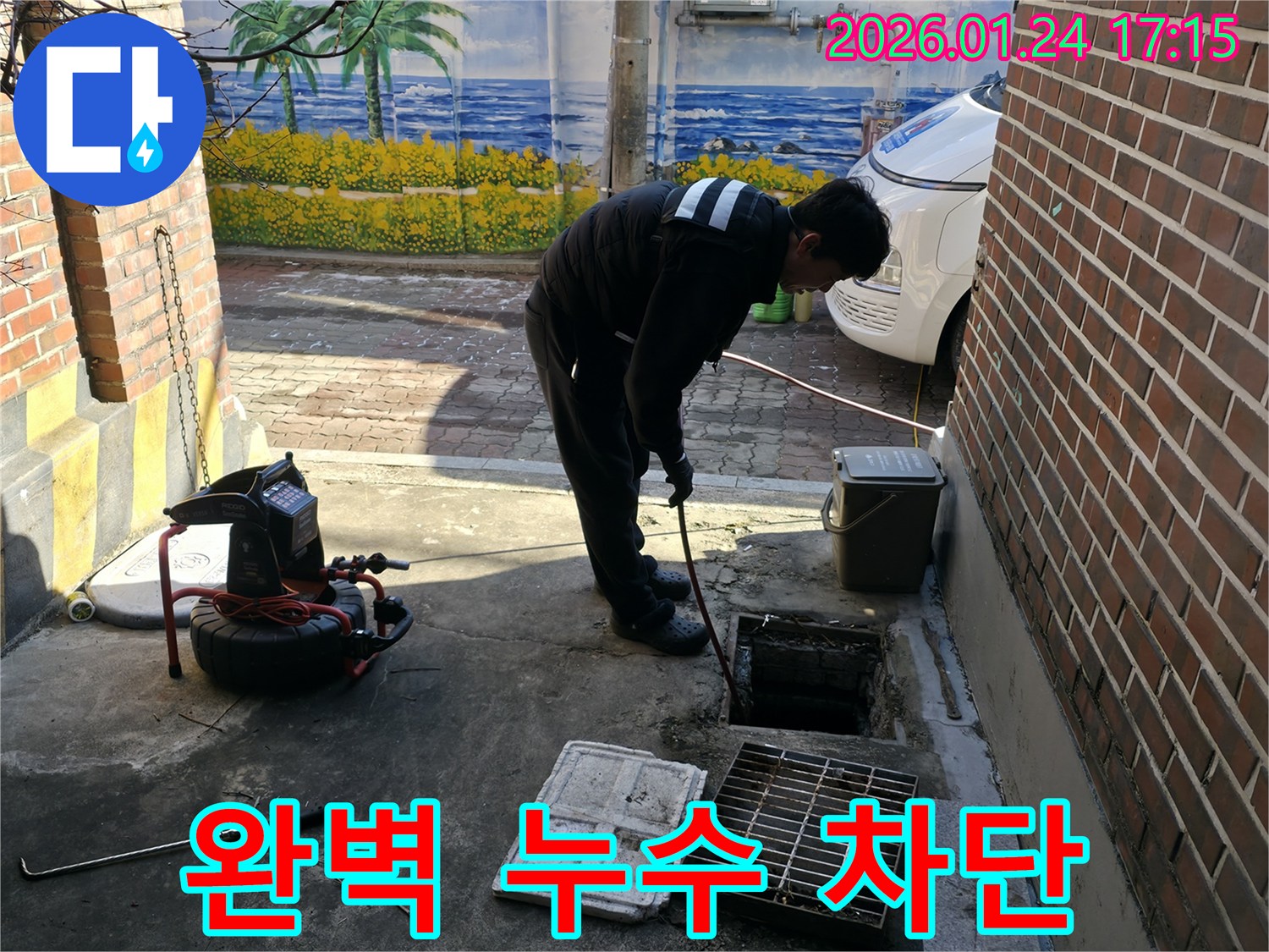인수봉로 누수 공사 현장 - 완벽한 시공으로 누수를 차단합니다.