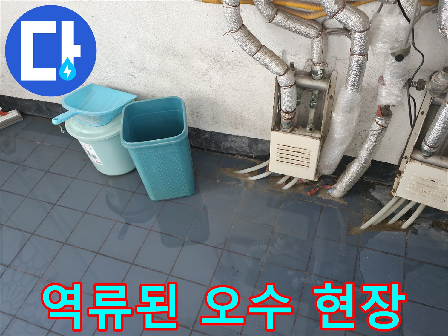 하수구가 막혀 물이 차오른 건물 복도 내부 전경