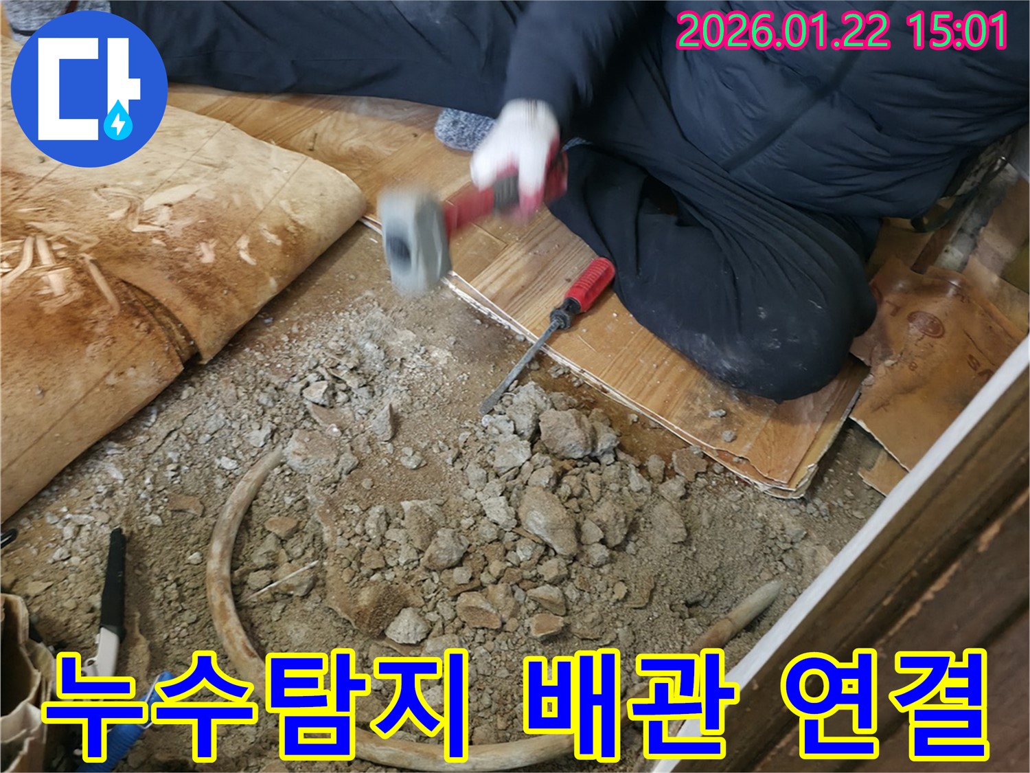 누수 배관 연결 - 꼼꼼한 작업으로 누수 걱정 없이