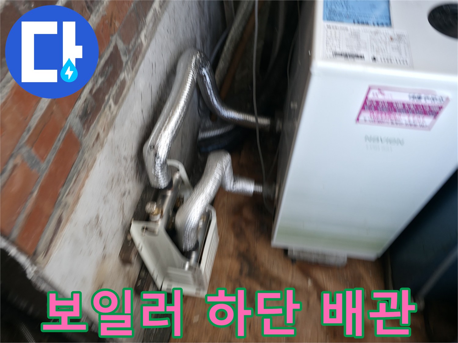 보일러-하단-배관-연결-구간
