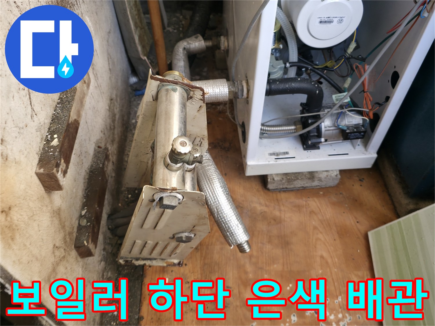 보일러-하단-은색-금속-배관-상태