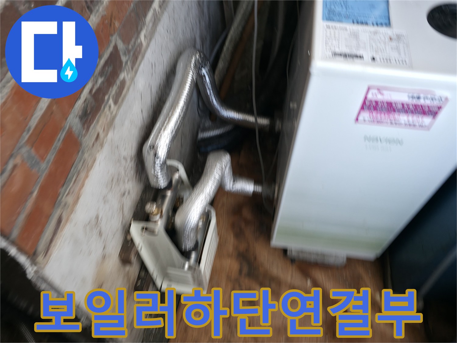 보일러-하부-배관-및-연결-부품-확인