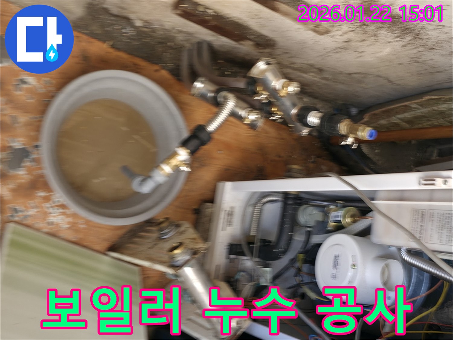 포천 일동 보일러 누수 공사 - 누수 전문가가 정확한 진단과 꼼꼼한 시공으로 누수 문제를 완벽하게 해결합니다.