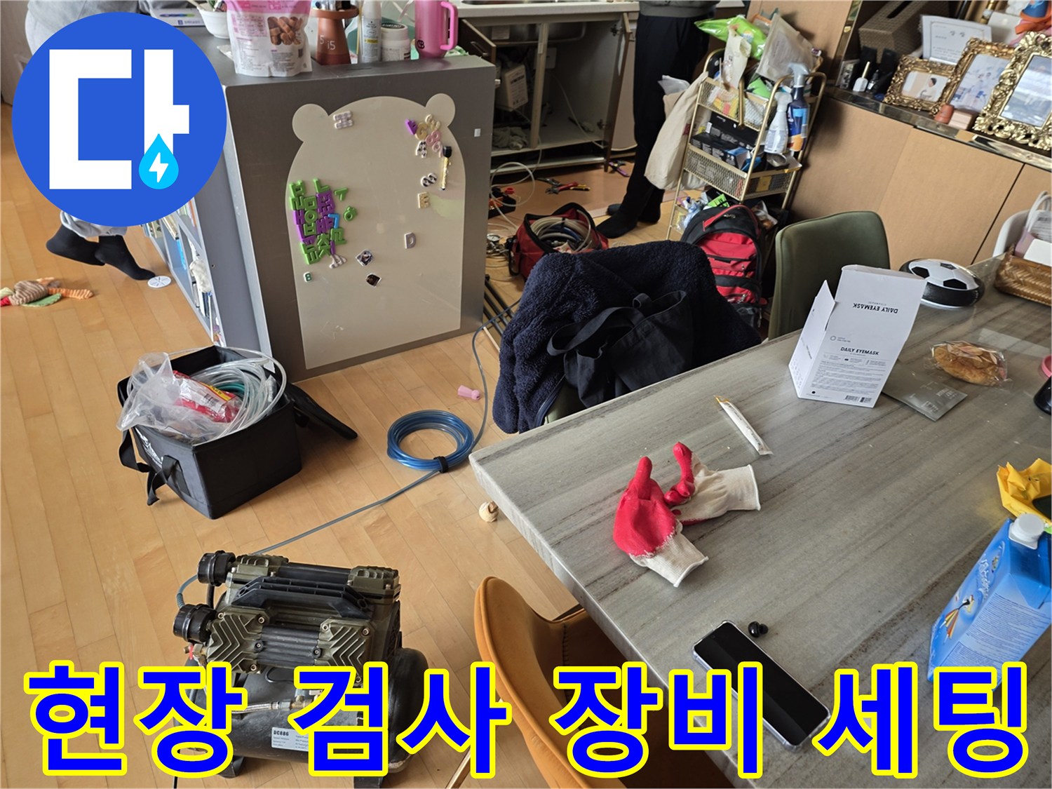 누수 탐지를 위한 에어 컴프레서와 작업용 도구 구성