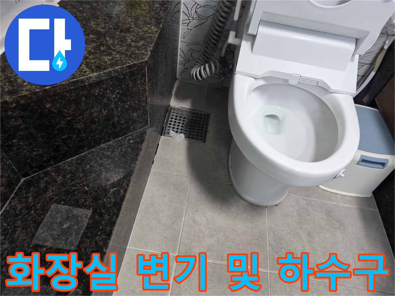 파주 가람동 화장실 바닥 배수구와 변기 주변 촬영