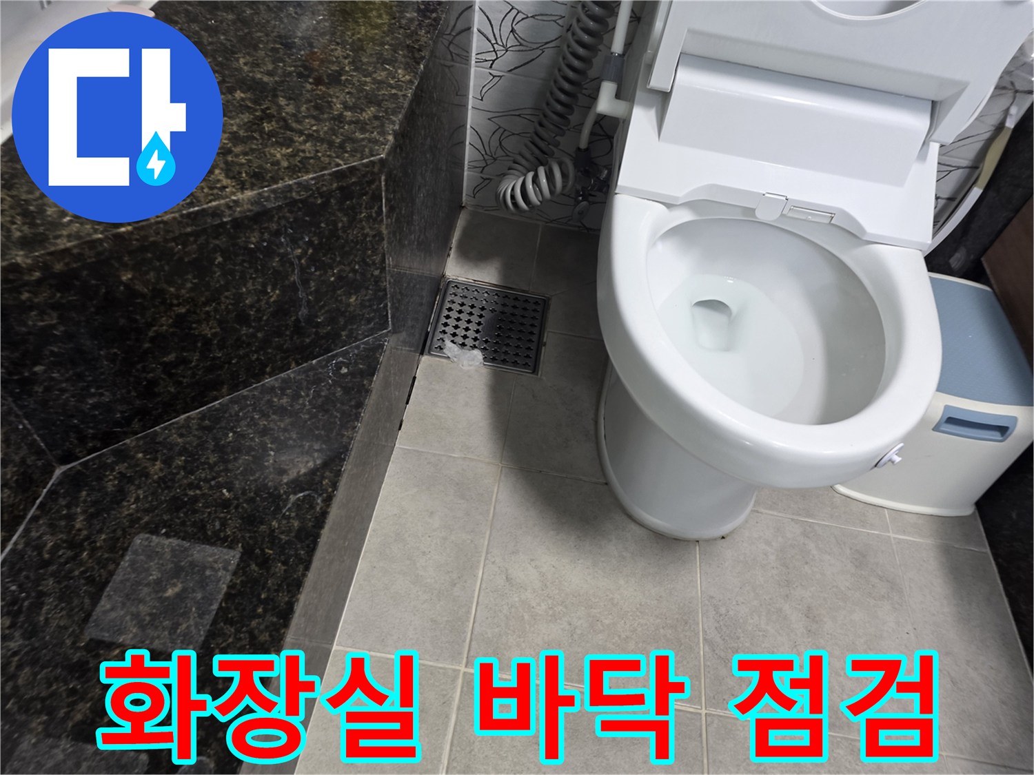 파주 가람동 화장실 변기 옆 하수구 주변 상태를 확인하는 모습
