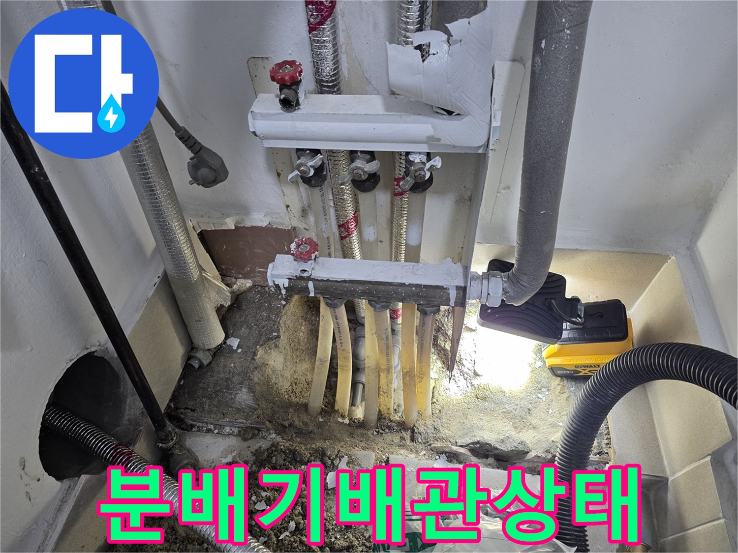 난방-배관-연결-부위-및-분배기-하단-모습