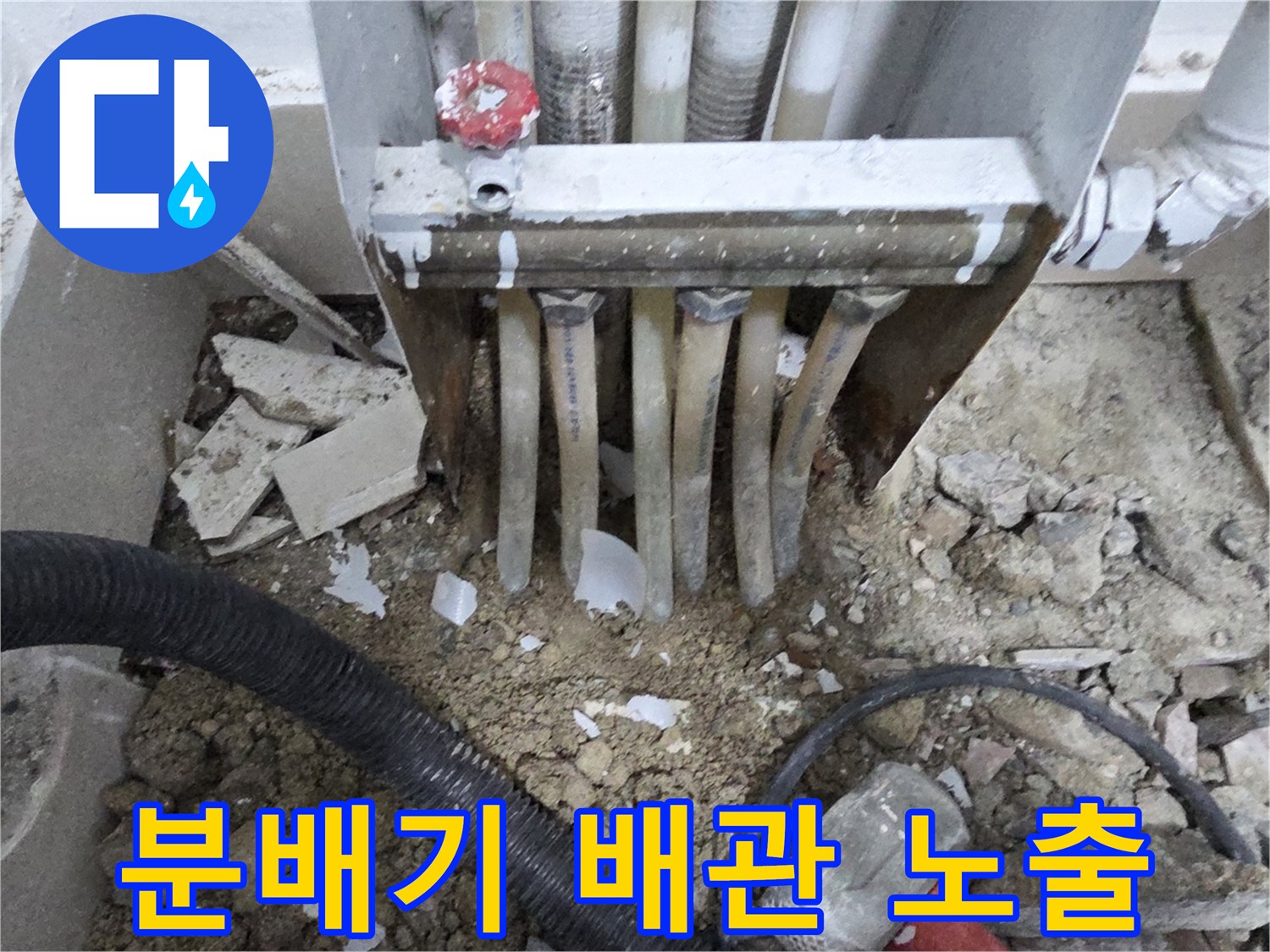 누수-원인-파악을-위한-배관-노출-현장