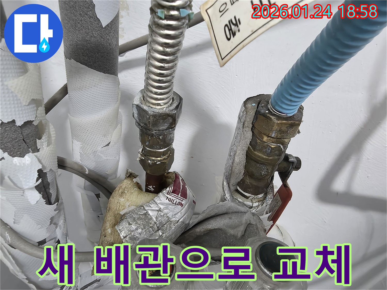 동춘동 아파트 누수 - 새 배관으로 교체하여 누수 문제를 완벽하게 해결했습니다.