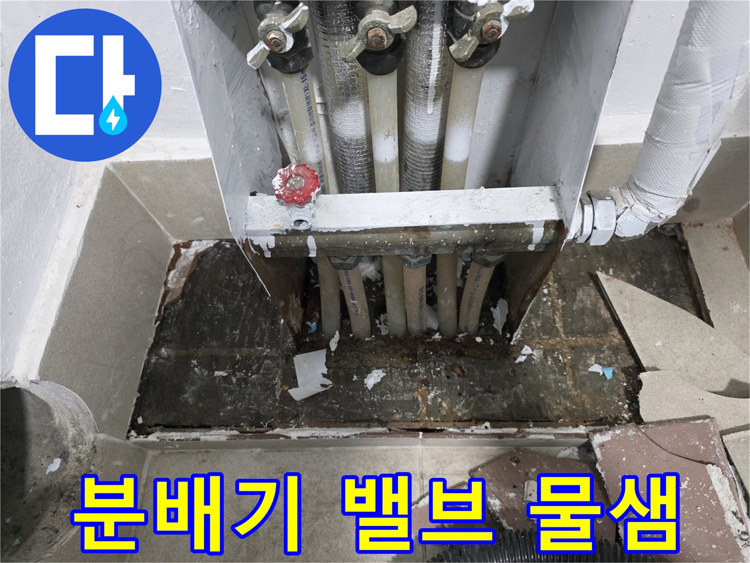 물기가-맺혀있는-보일러-분배기-연결부