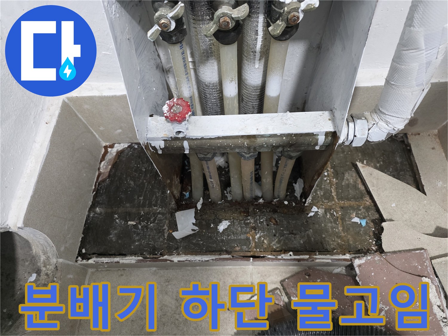 물기가-맺혀있는-보일러-분배기-하단-배관