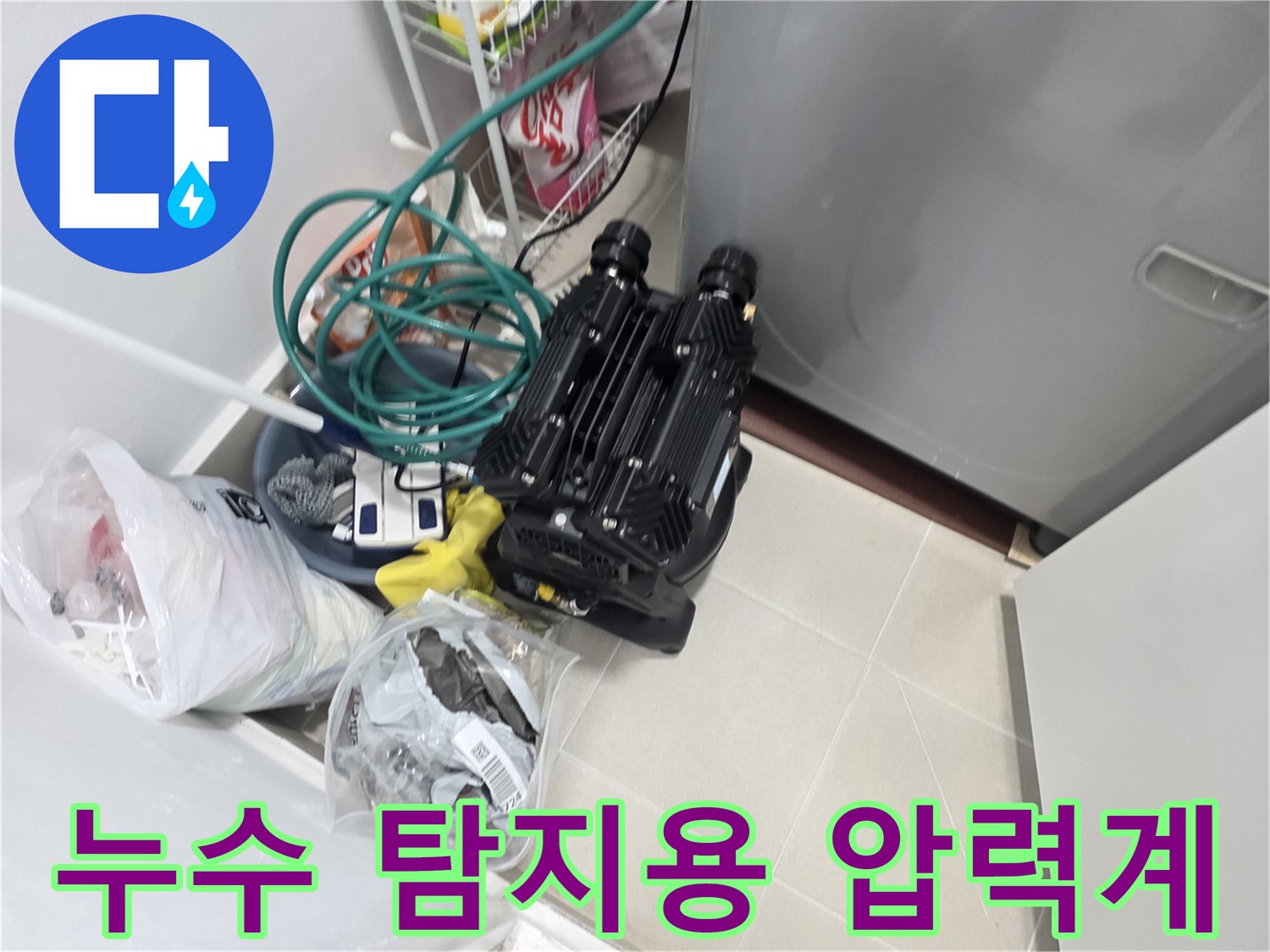배관의 이상 유무를-측정하는 전문 장비 세팅