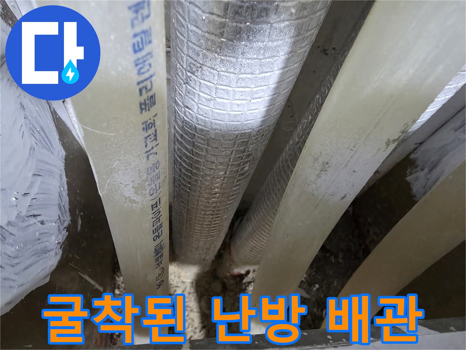 보온재-씌워진-난방-배관-노출