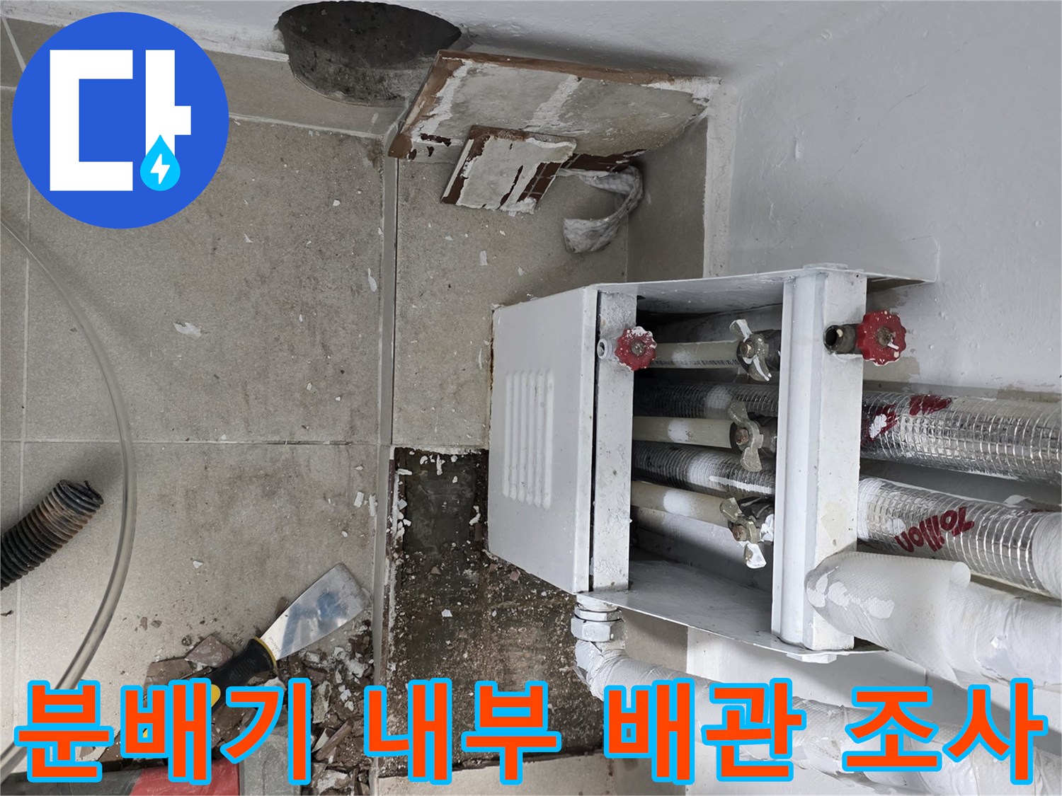 보일러-분배기-연결-배관-상태-확인