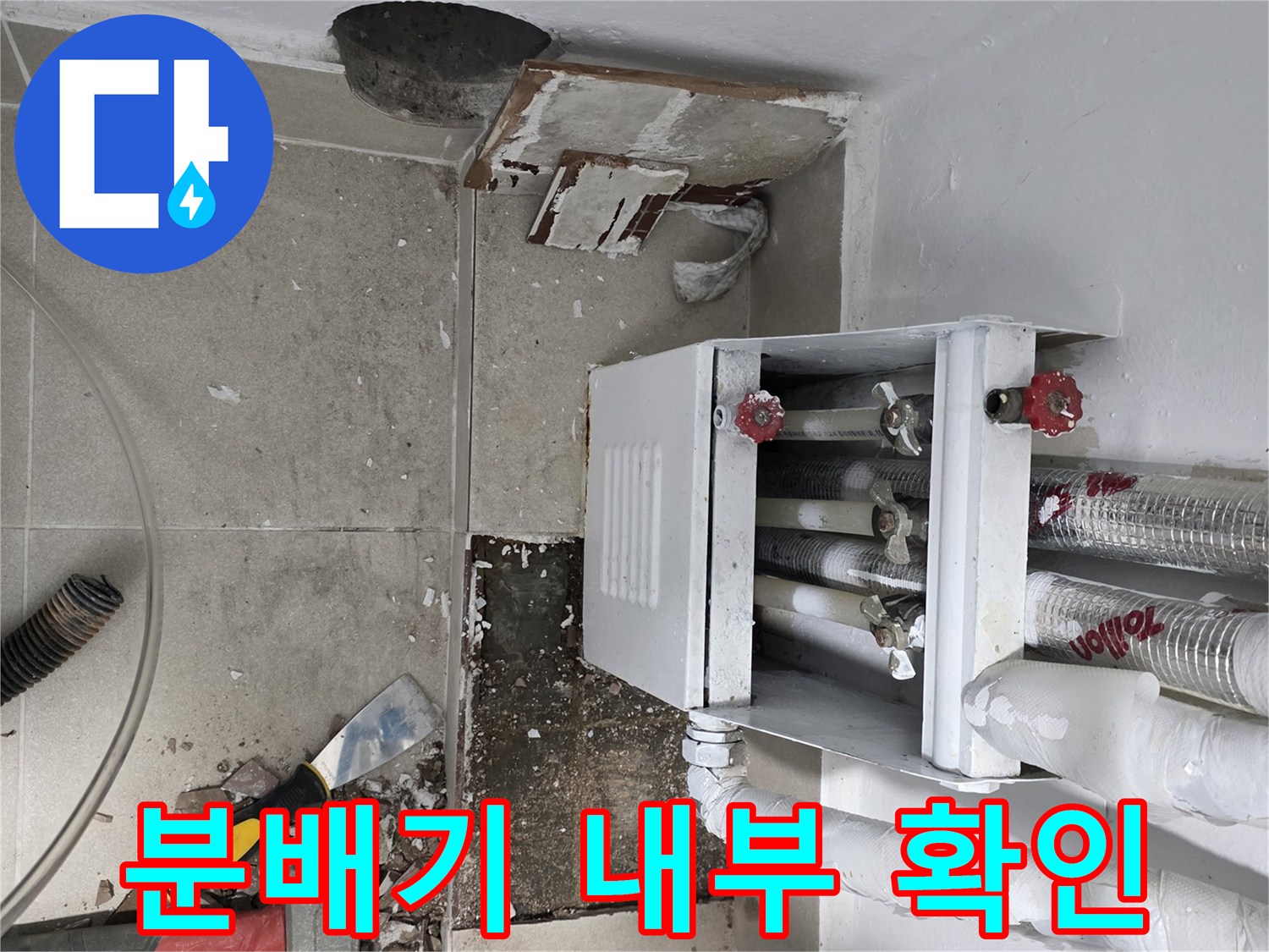 보일러-분배기-연결-부위-누수-흔적-조사