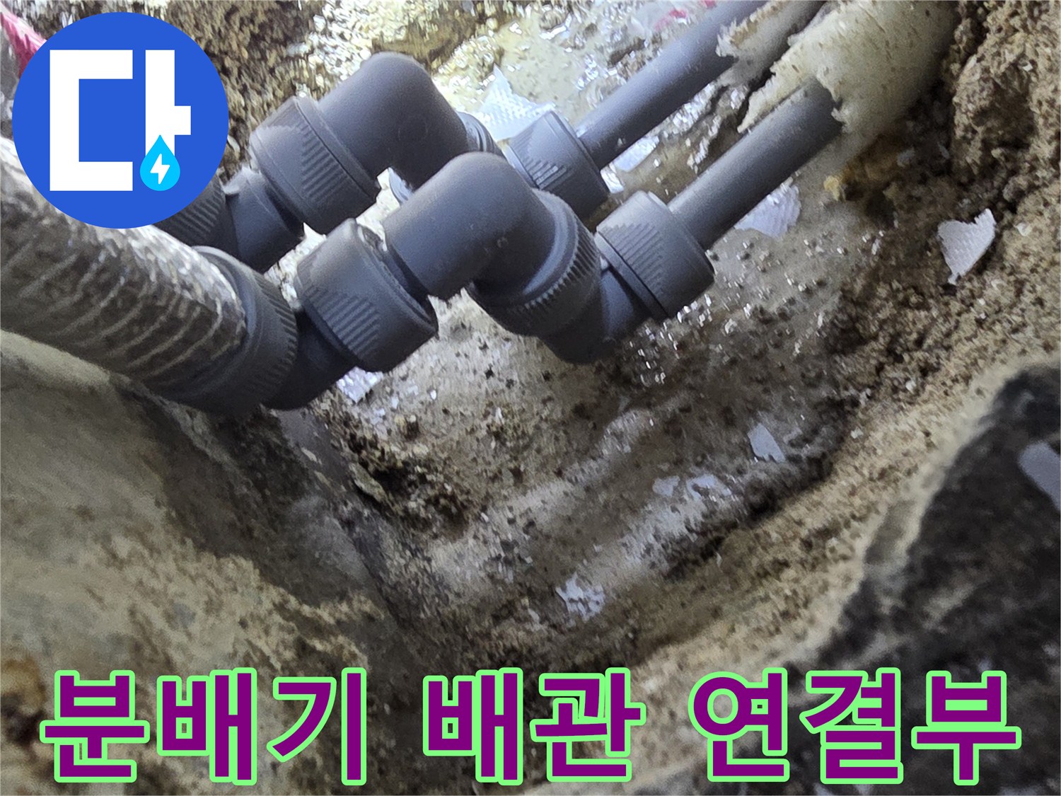 보일러-분배기-연결부-배관-상태-확인