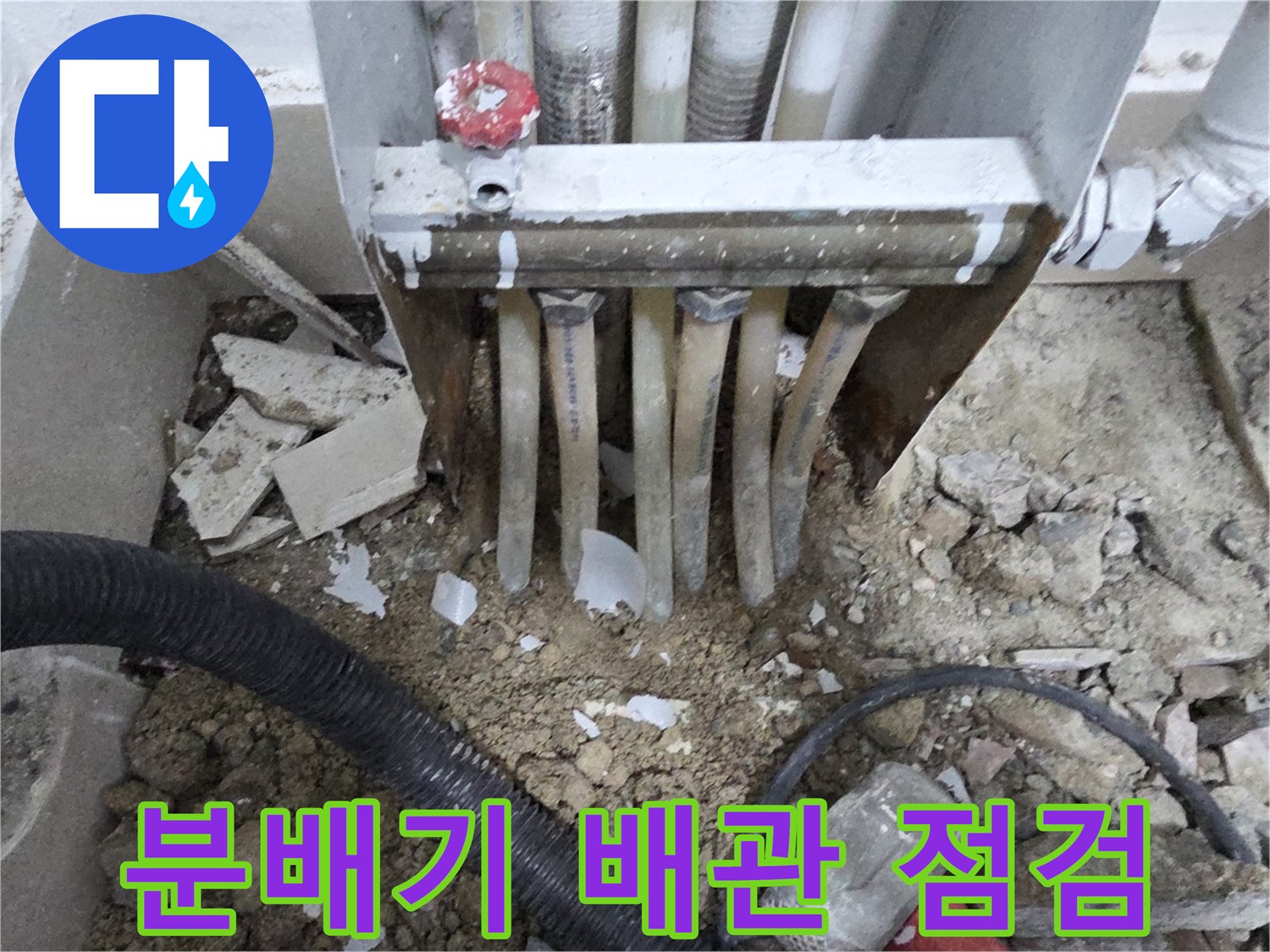 보일러-분배기-연결부-상태-확인