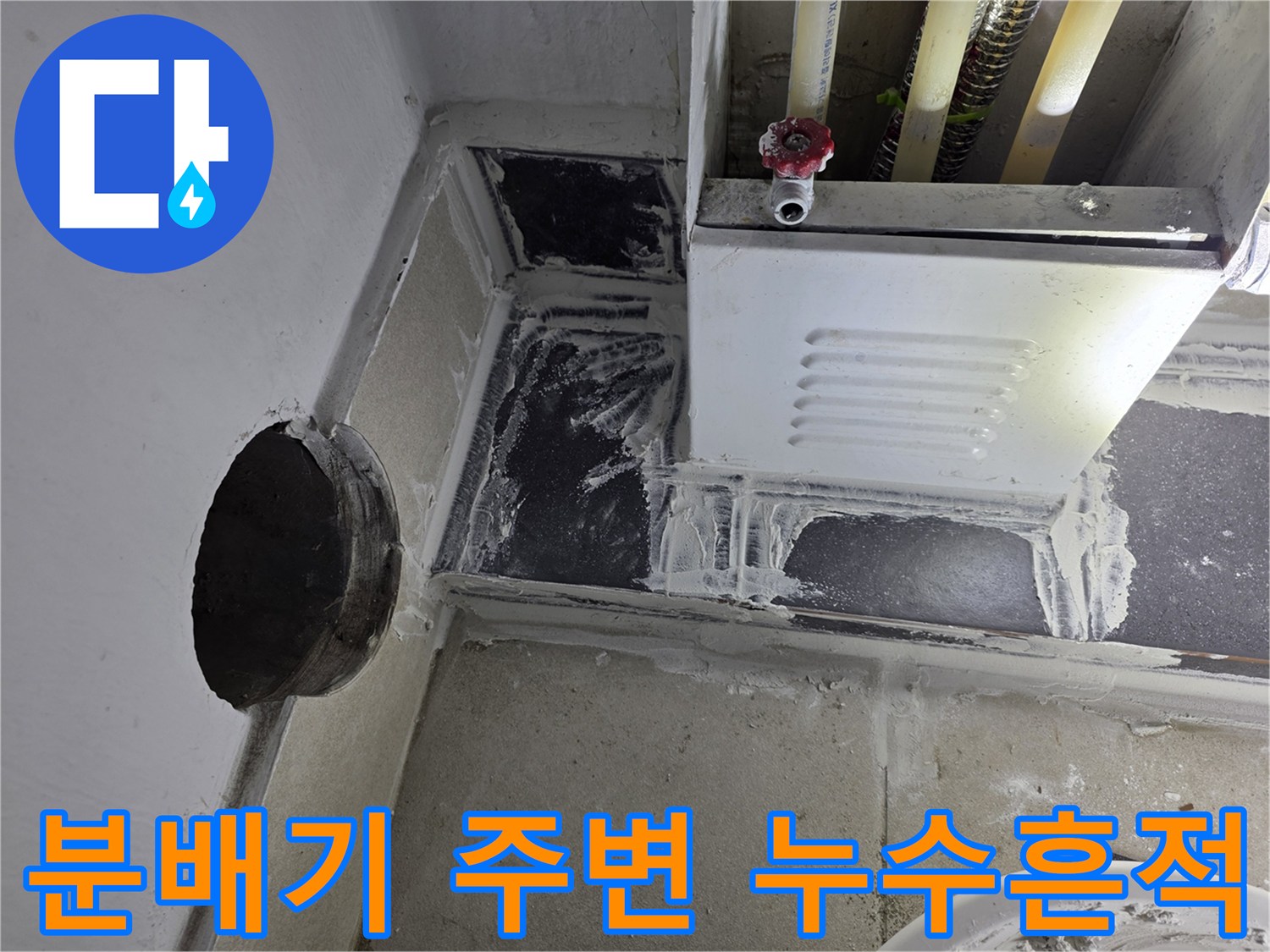 보일러-분배기-하단부-습기-및-백화현상-사진