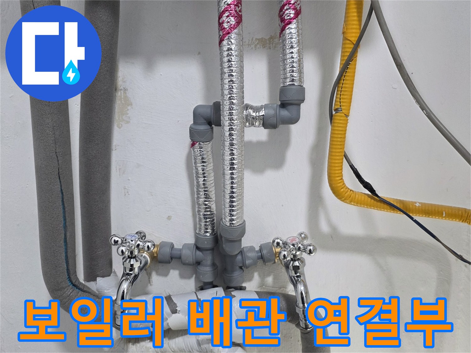 보일러-분배기와-연결된-난방-배관-상태