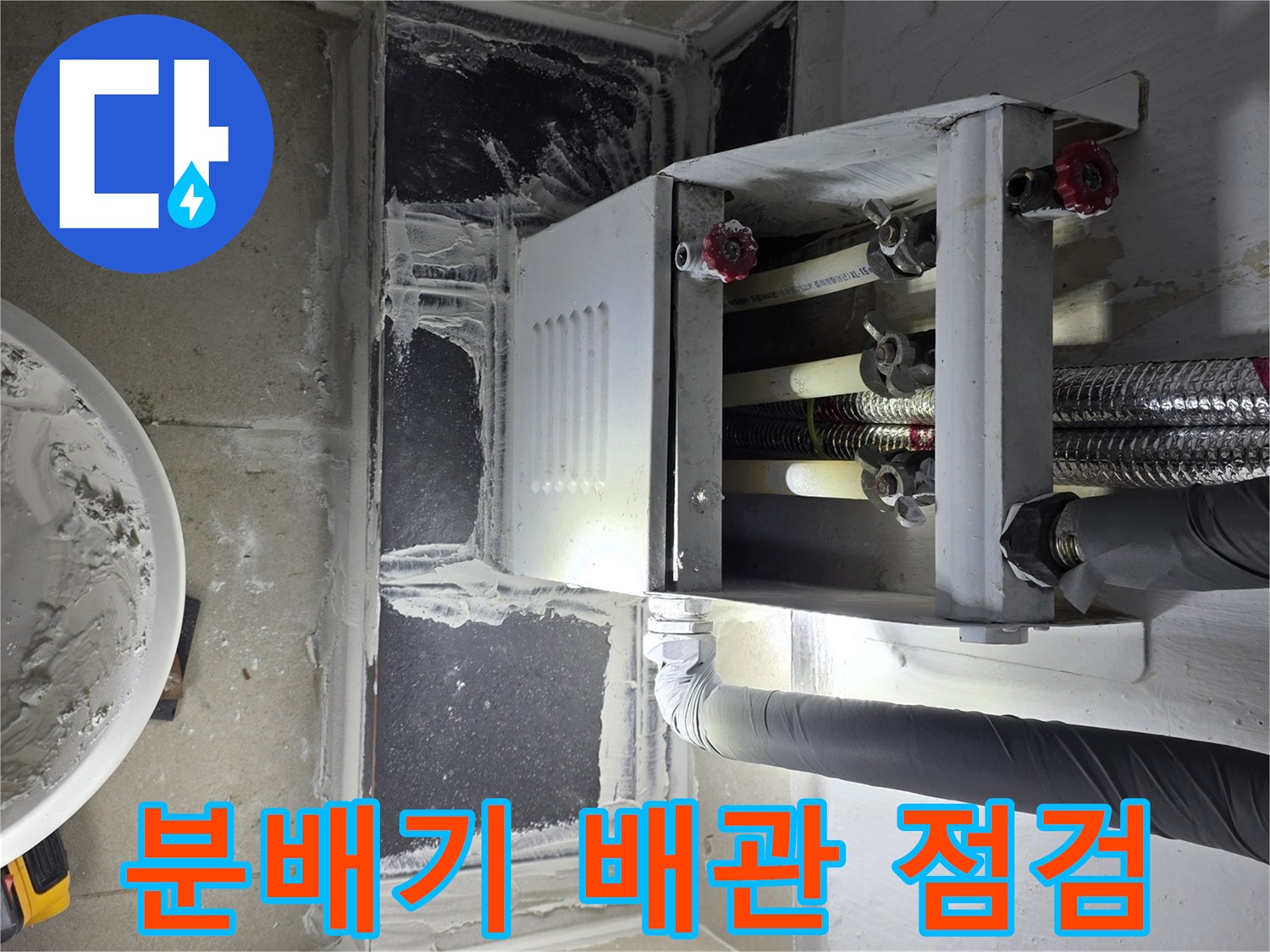 보일러 분배기와 연결된 배관의 상태를 확인하는 장면입니다.