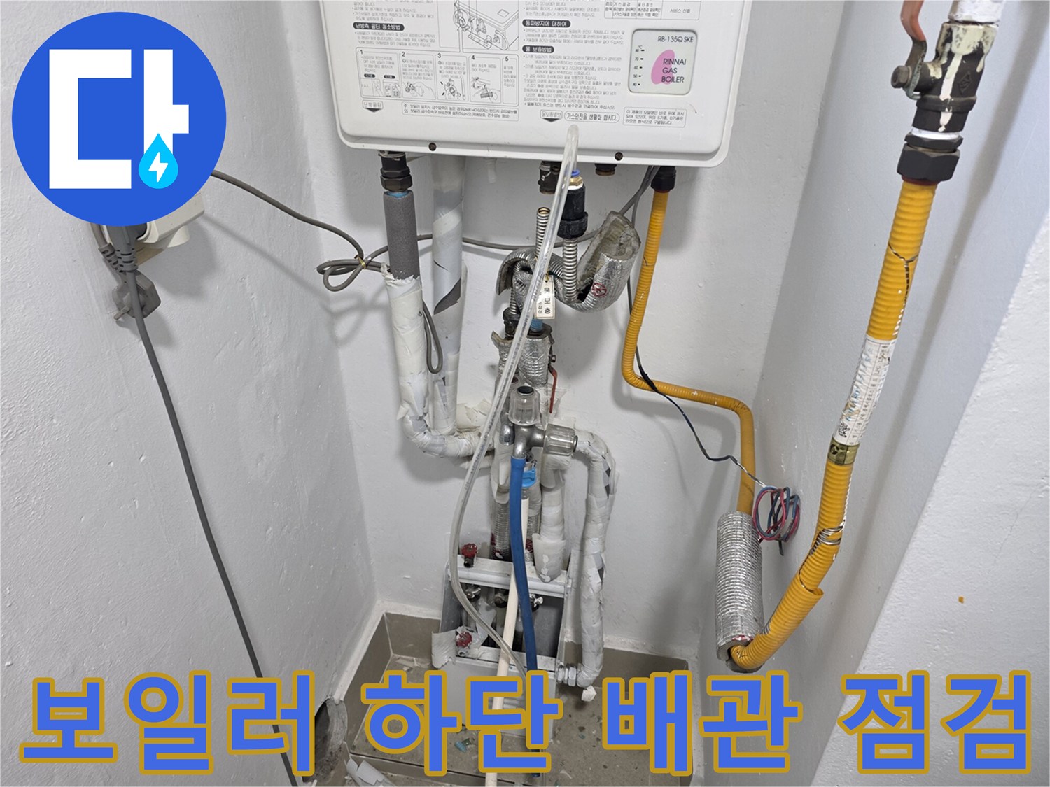 보일러-하단부-분배기와-각종-배관들이-연결된-장면