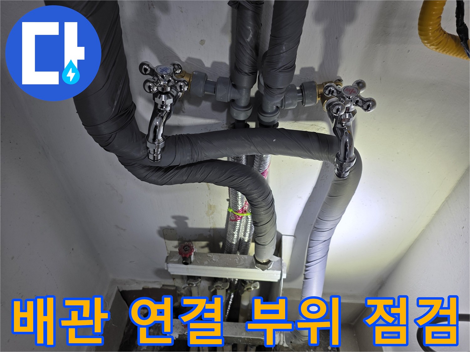 분배기-밸브와-보온재-배관이-연결된-상태를-조사하는-장면