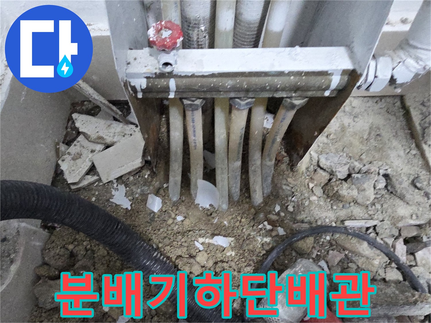 분배기-아래쪽-배관-연결-부위의-상태-확인