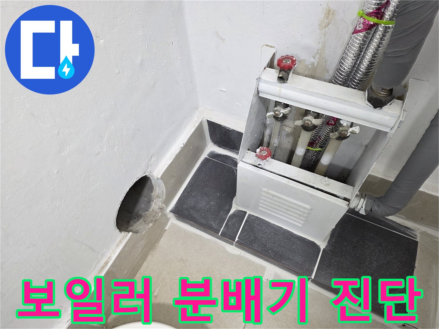 분배기 하단부-메탈 호스와 밸브 연결 상태 근접 촬영