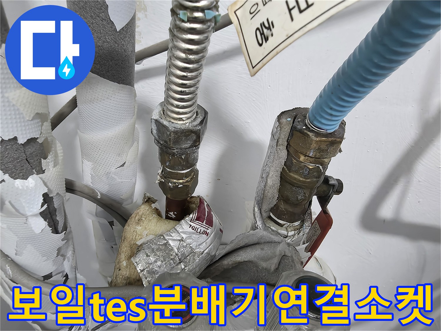 분배기에-연결된-다양한-규격의-배관들