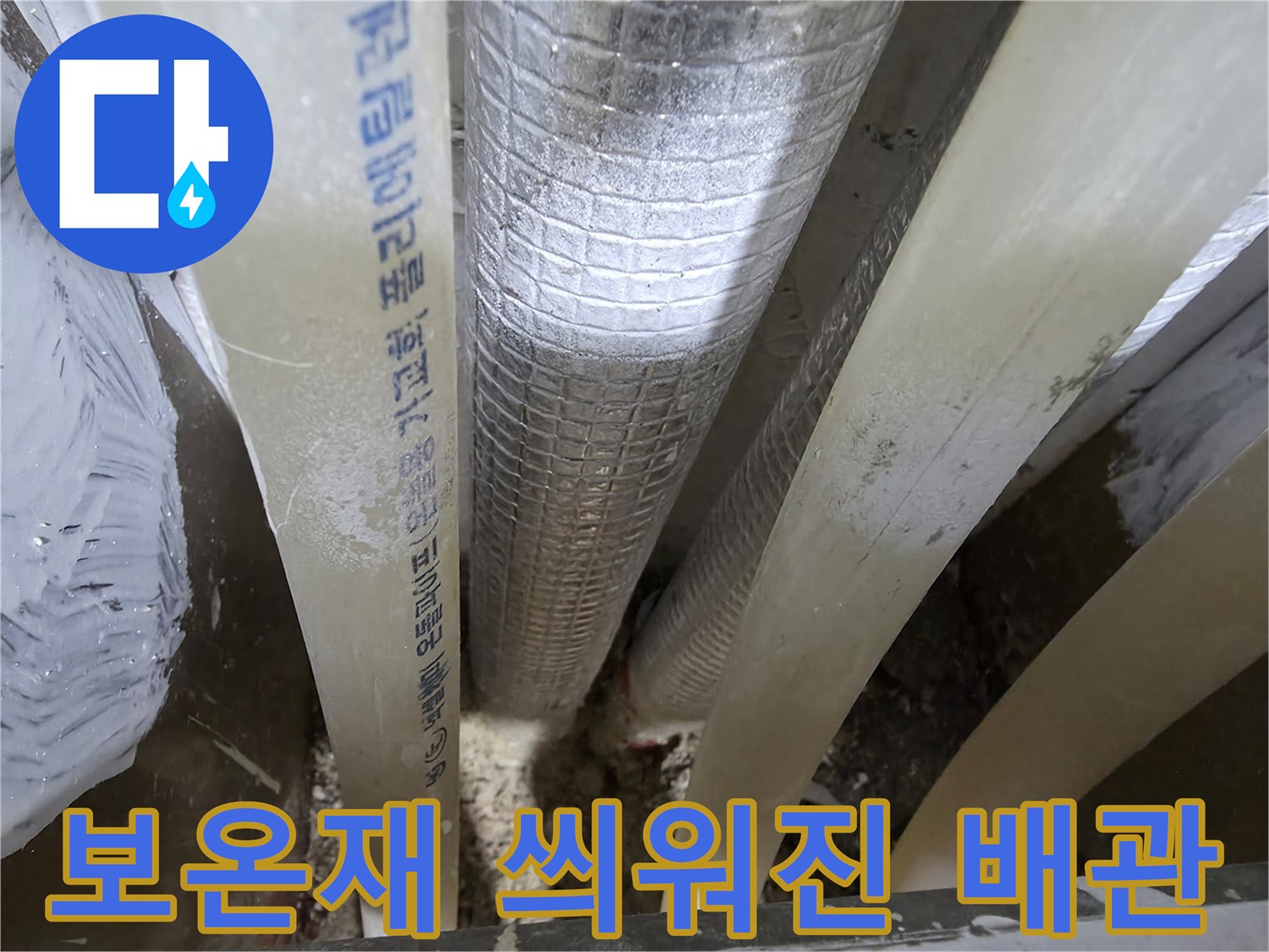 은색-보온재와-흰색-엑셀-배관의-조합