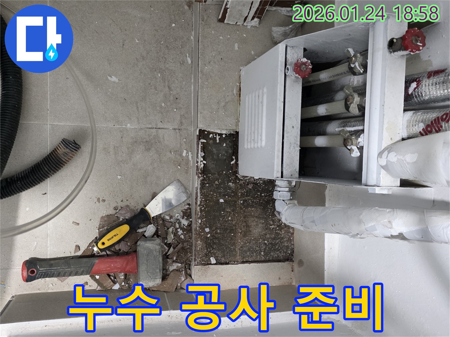 인천 누수 - 누수 공사 완벽 준비