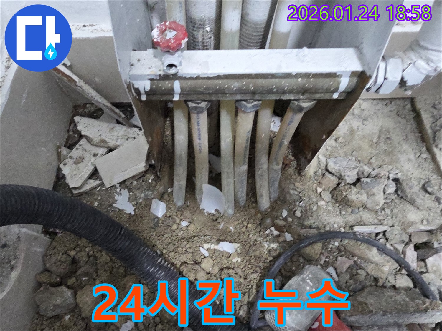 인천 연수구 연수동 누수 - 24시간 긴급 누수 해결 - 언제든지 연락주세요!