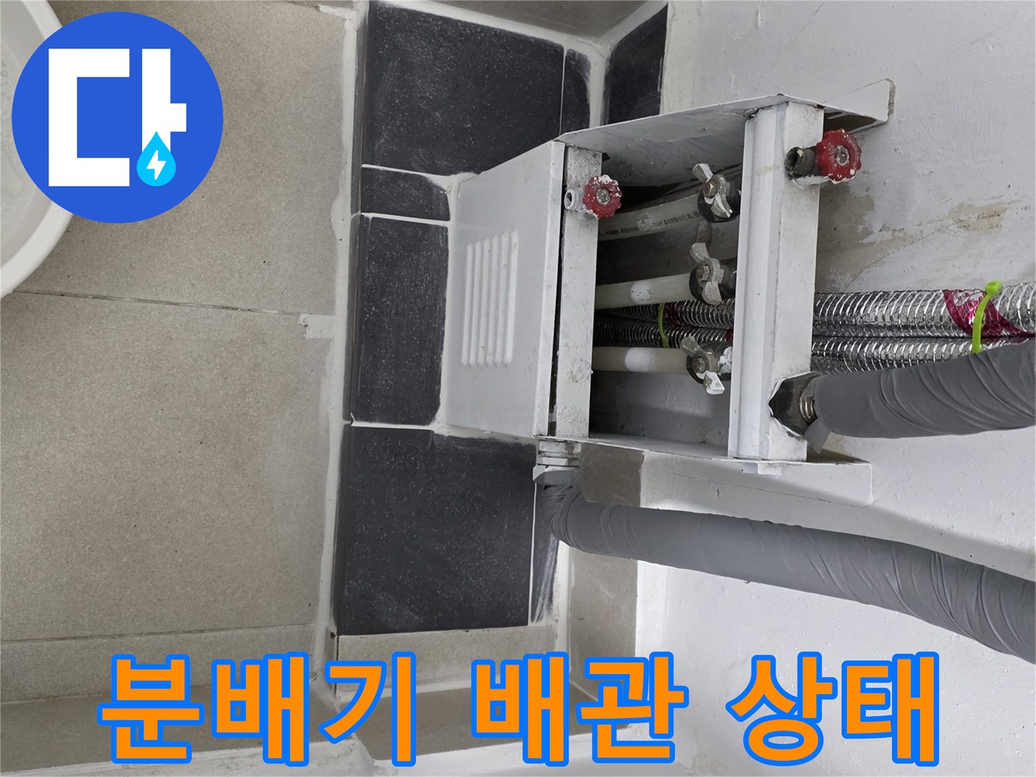 인천 연수구 현장의-보일러 분배기와 연결 배관 모습입니다.