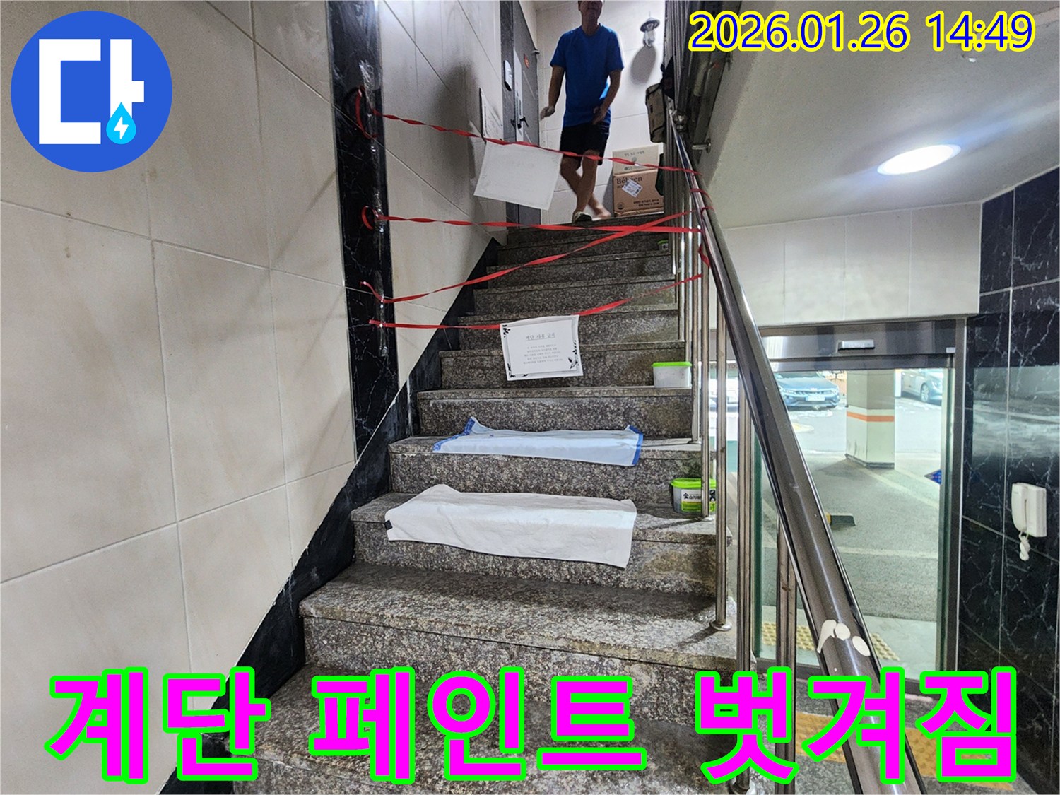 계양구 아파트 계단 페인트 벗겨짐 문제 - 누수탐지 전문가가 누수 원인을 해결하여 페인트 벗겨짐 문제까지 해결했습니다!
