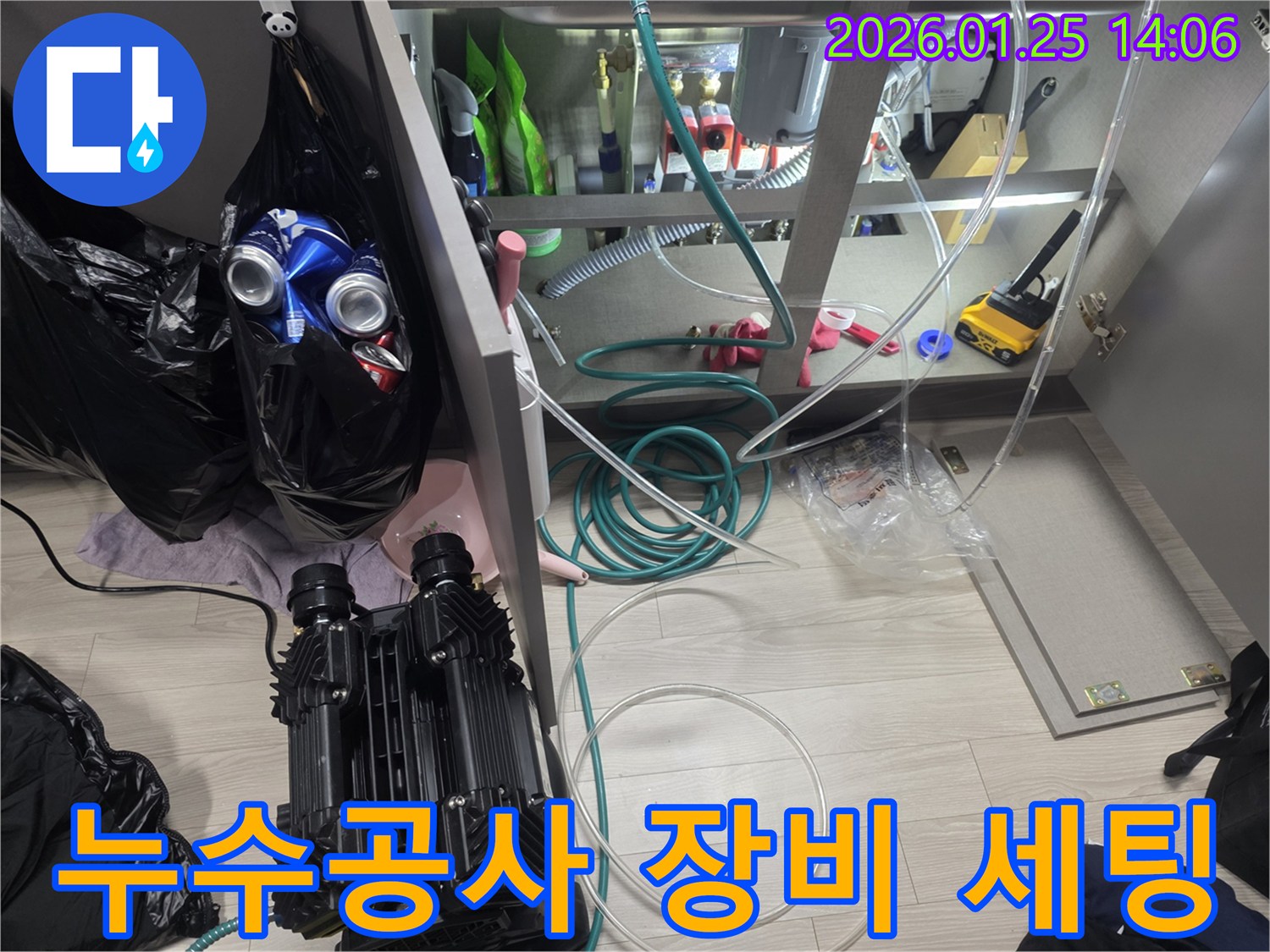 누수-공사를-위해-현장에서-전문-탐지-장비를-세팅하는-모습